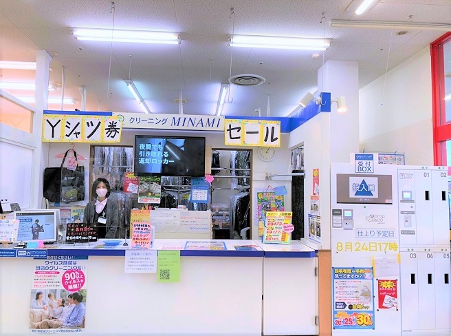 MINAMIクリーニングMEGAドン・キホーテUNY気噴店